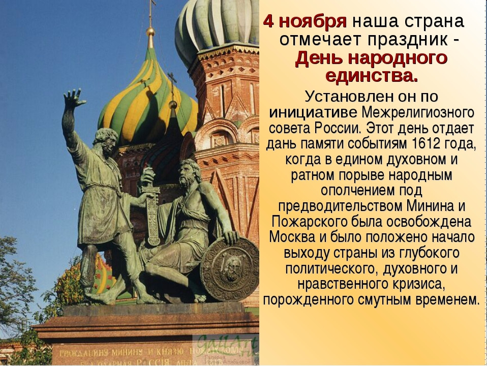 4 Ноября День России История Поздравления