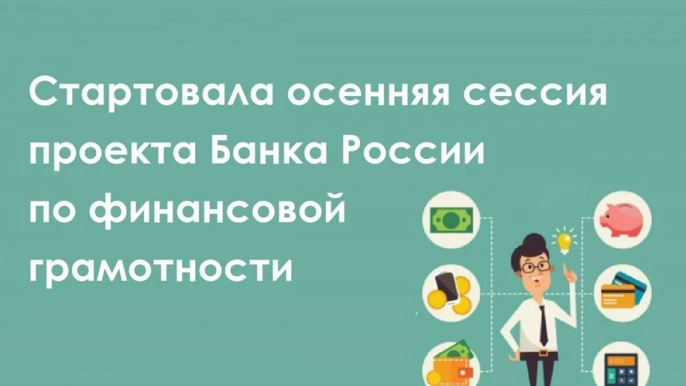 Онлайн-уроки по финансовой грамотности для школьников
