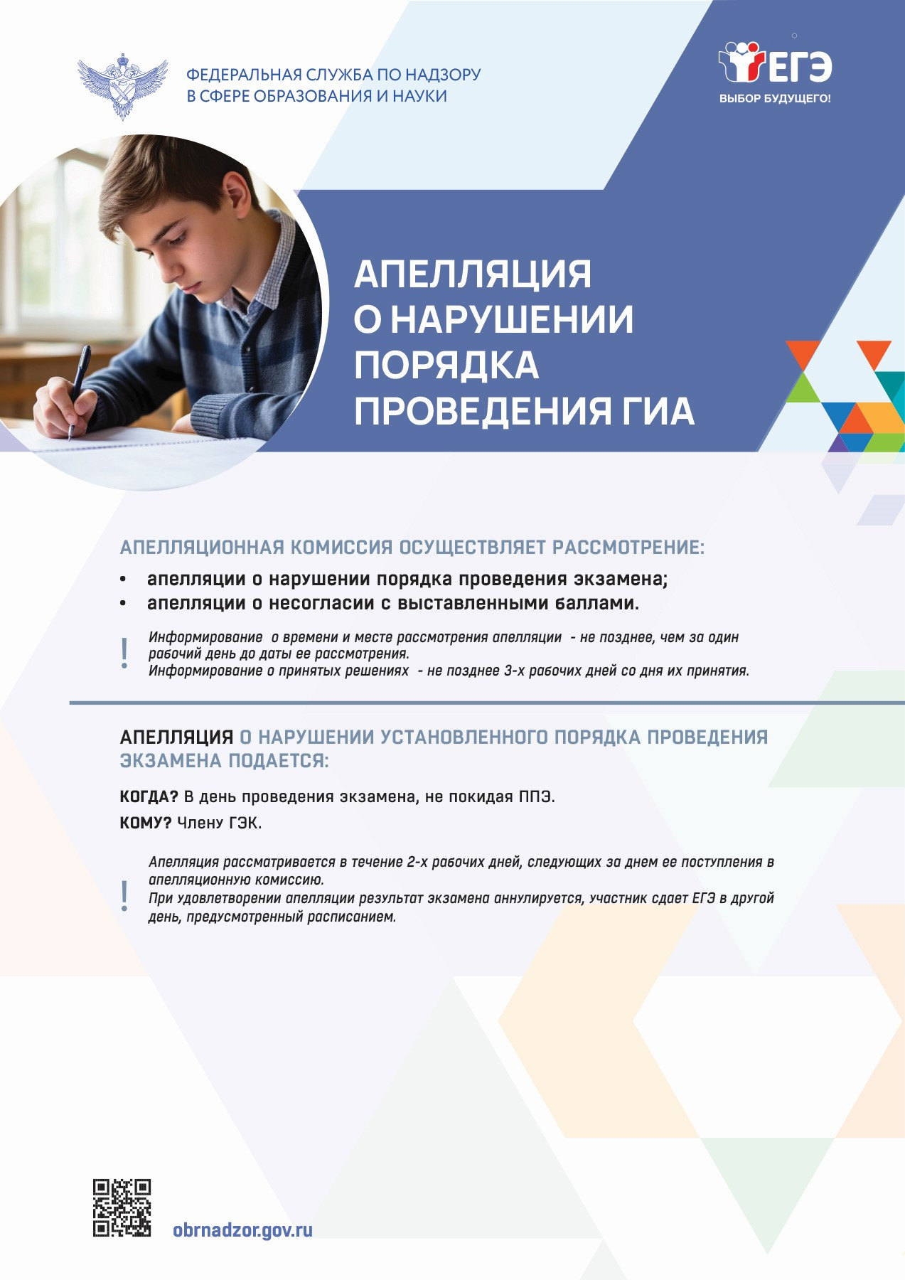 Информационные плакаты, подготовленные Рособрнадзором