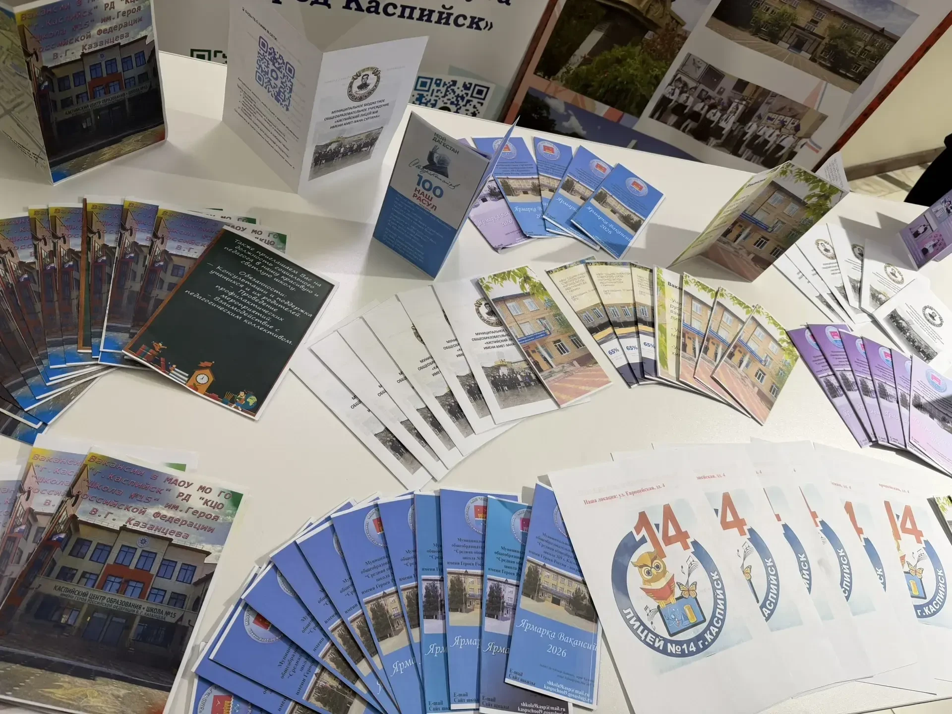 Ярмарка педагогических вакансий