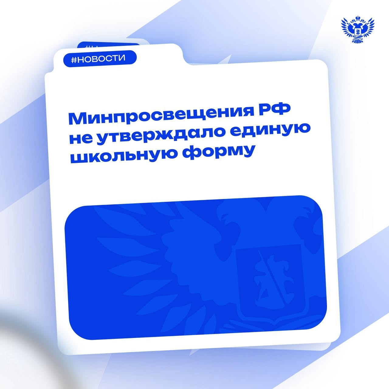 Минпросвещения России с 1 сентября 2025 года не планирует вводить единую школьную форму