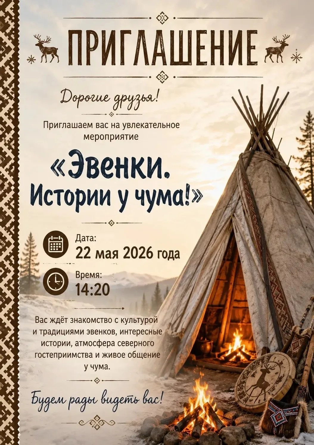 Неделя народностей