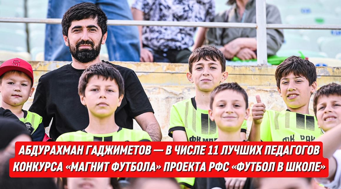Абдурахман Гаджиметов из Каспийска — в топ-11 педагогов России!
