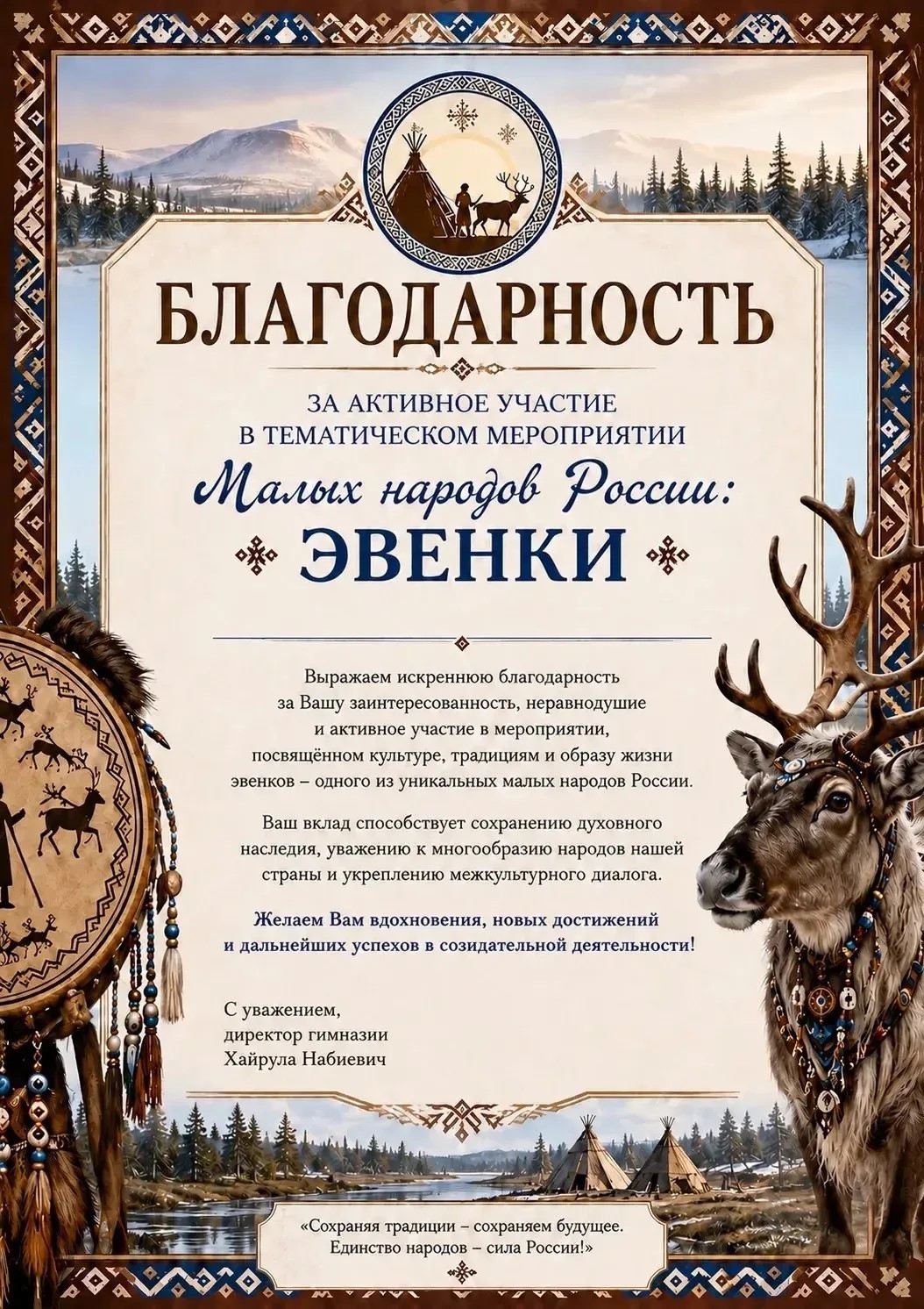 Неделя народностей