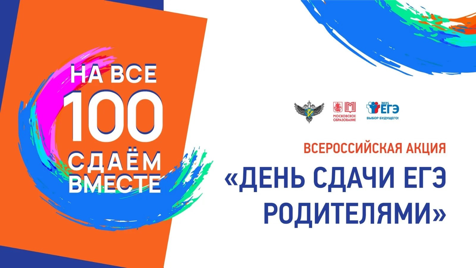 День сдачи ЕГЭ родителями