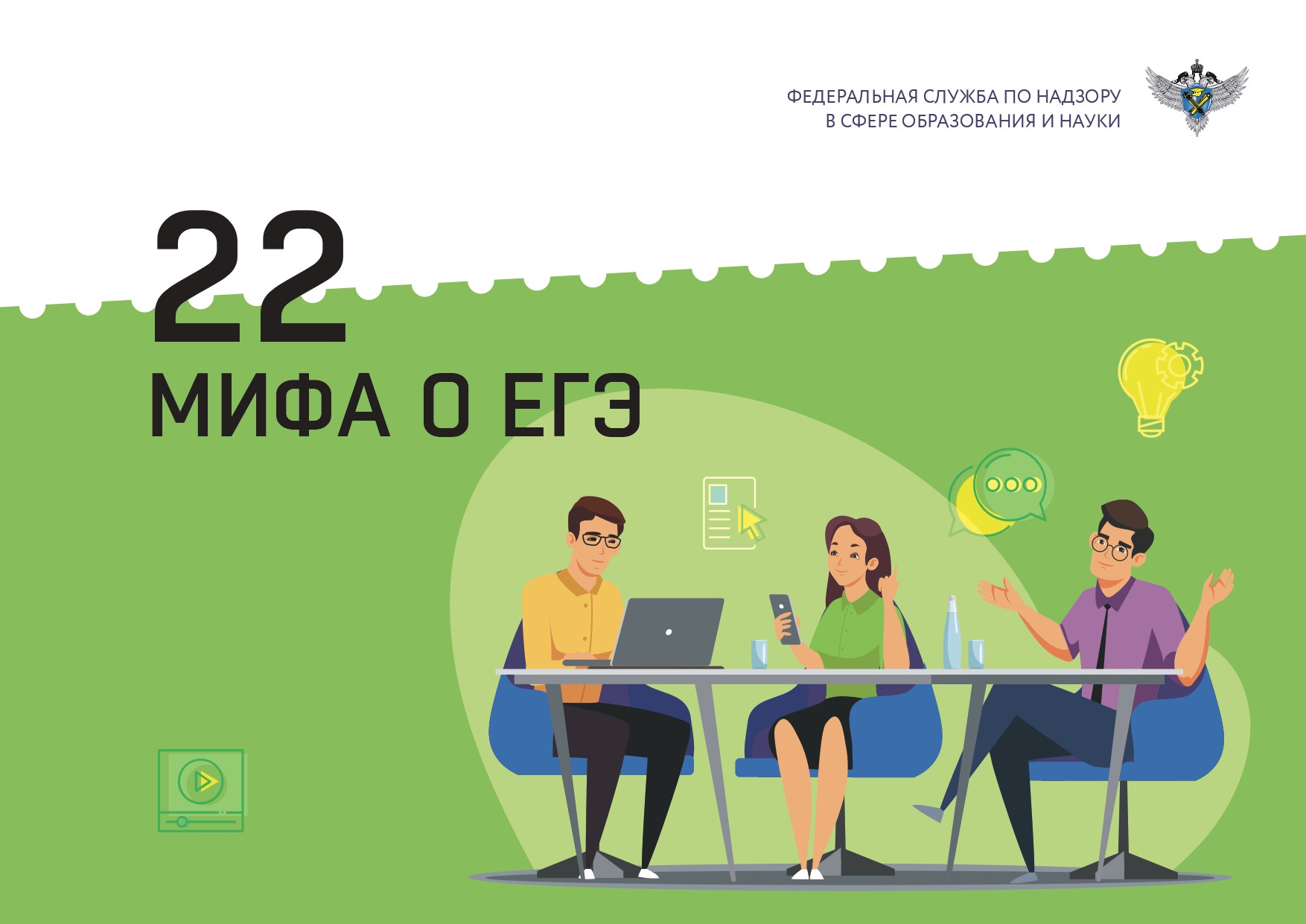 Мифы о ЕГЭ