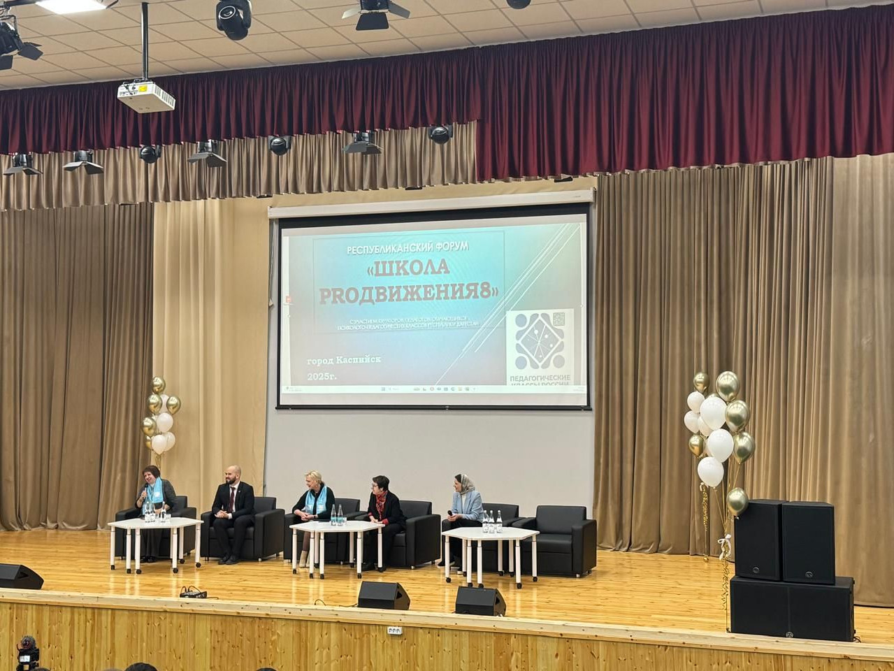 Форум «Школа PROдвижения-8»