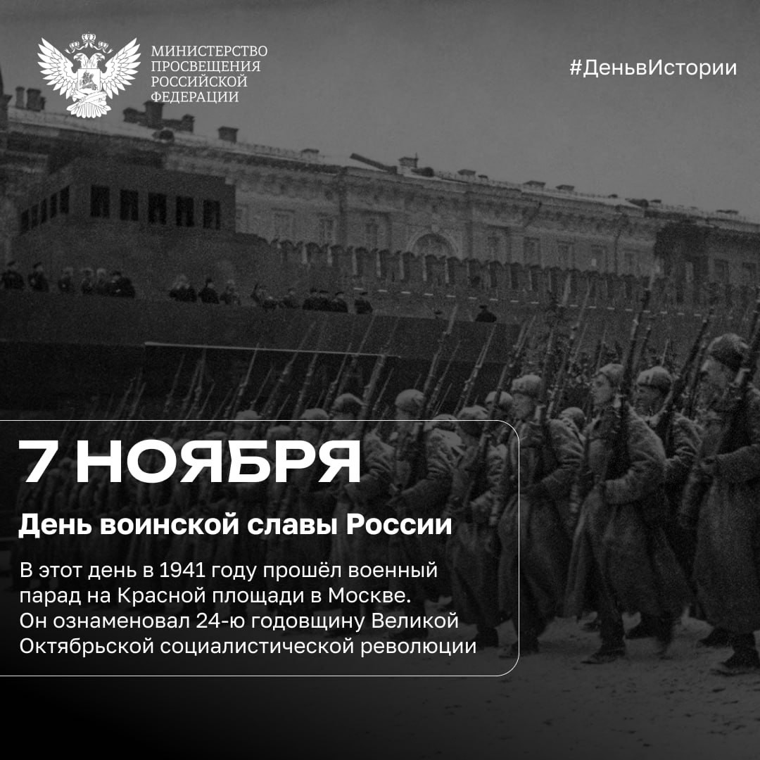 День воинской славы России