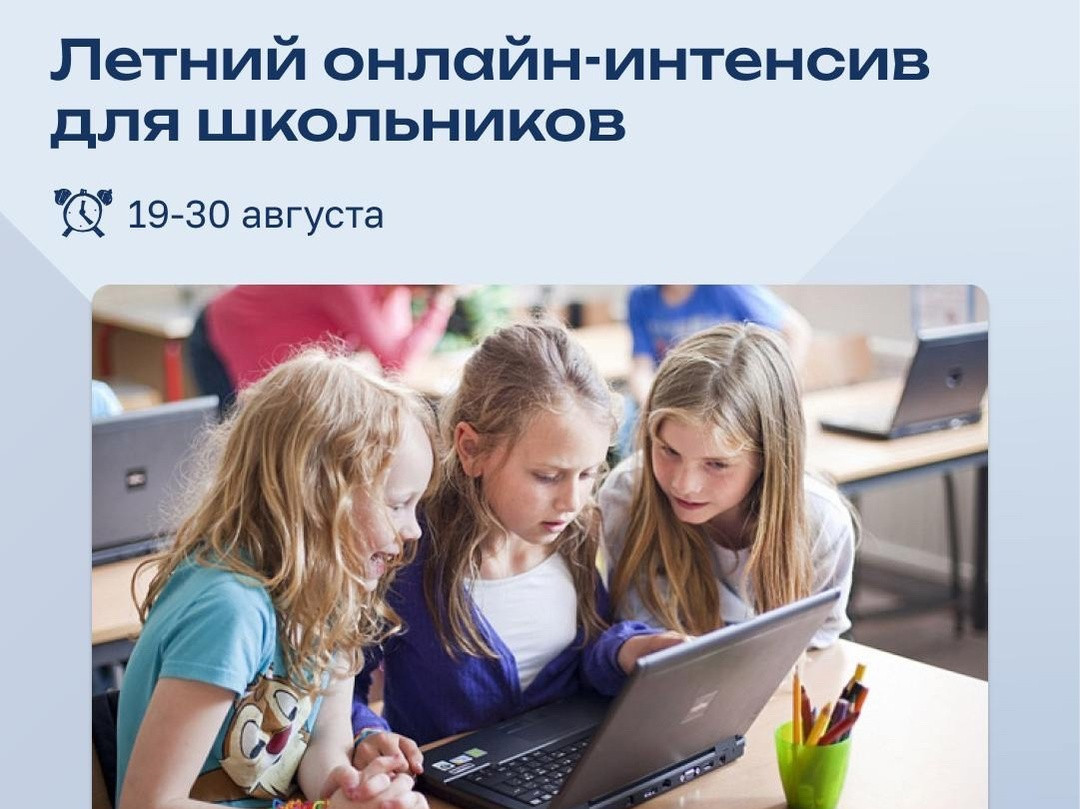 Школьники смогут потренировать свои цифровые навыки