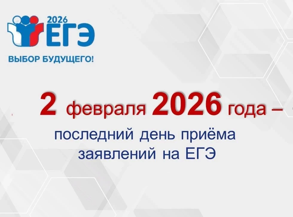 ЕГЭ-2026