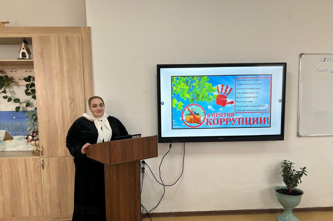 Профилактика и противодействие коррупции