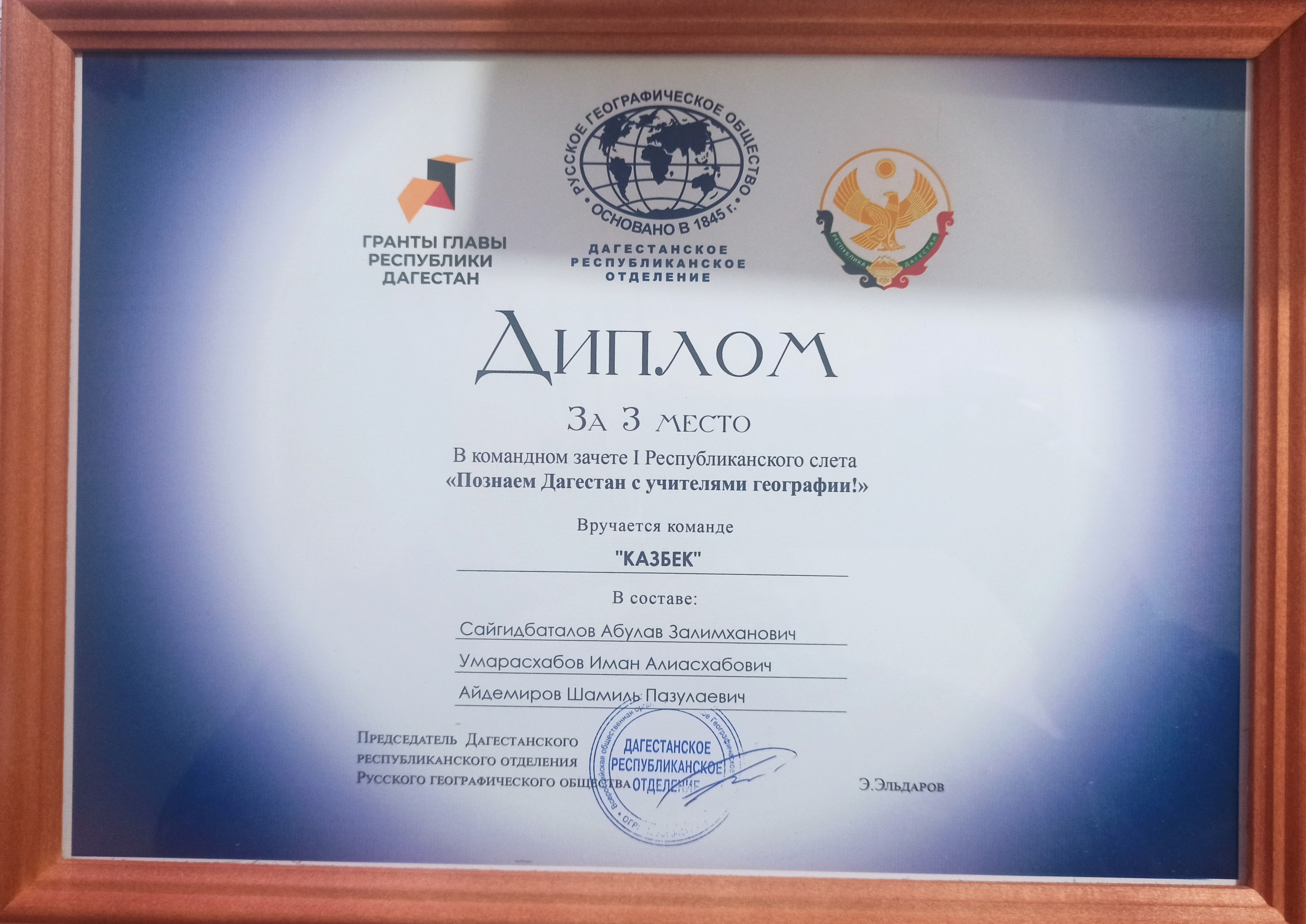 Команда Казбековского района – призеры.