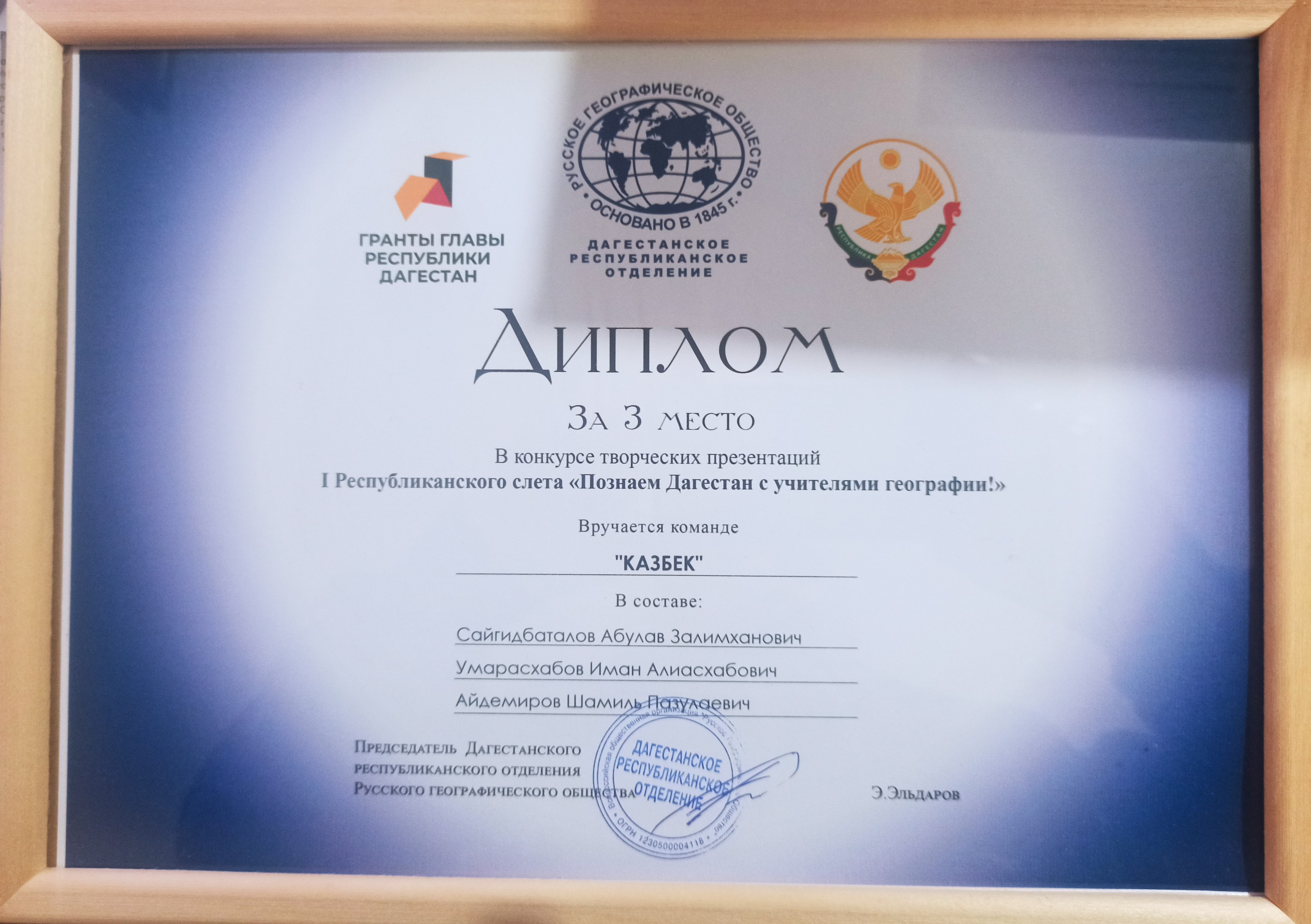 Команда Казбековского района – призеры.