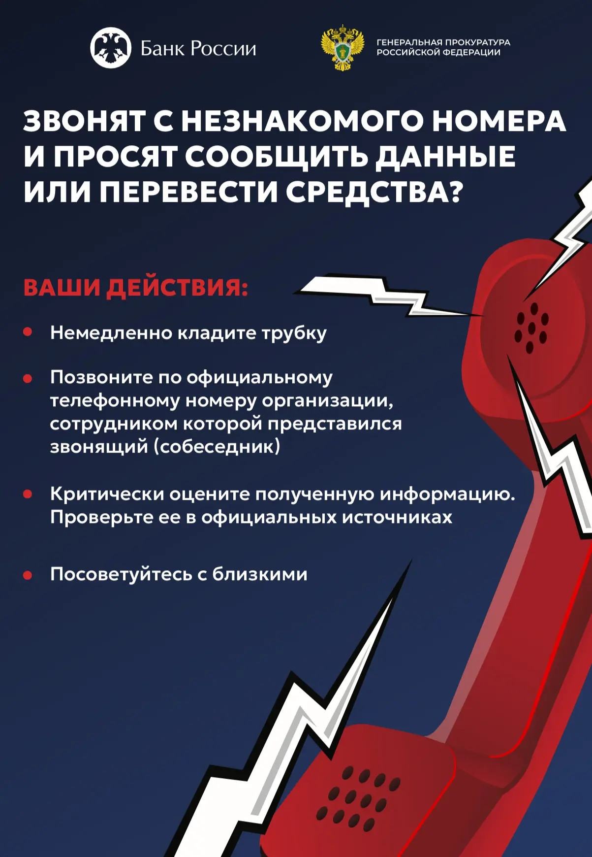 Клади-трубку