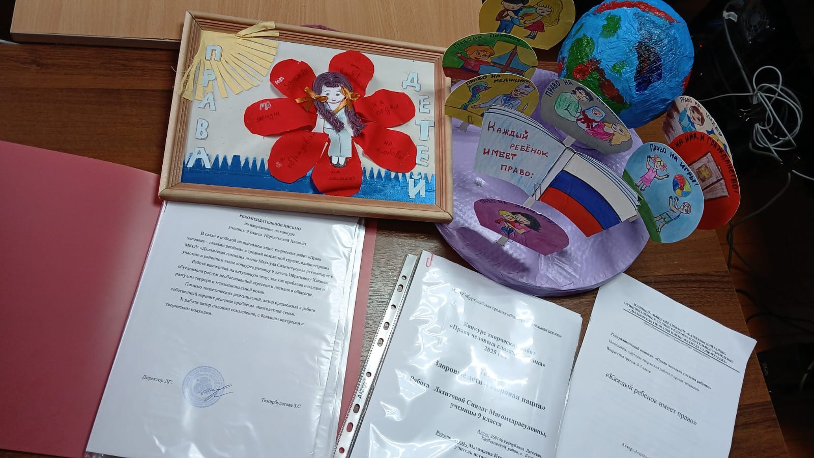 «Права человека глазами ребенка»