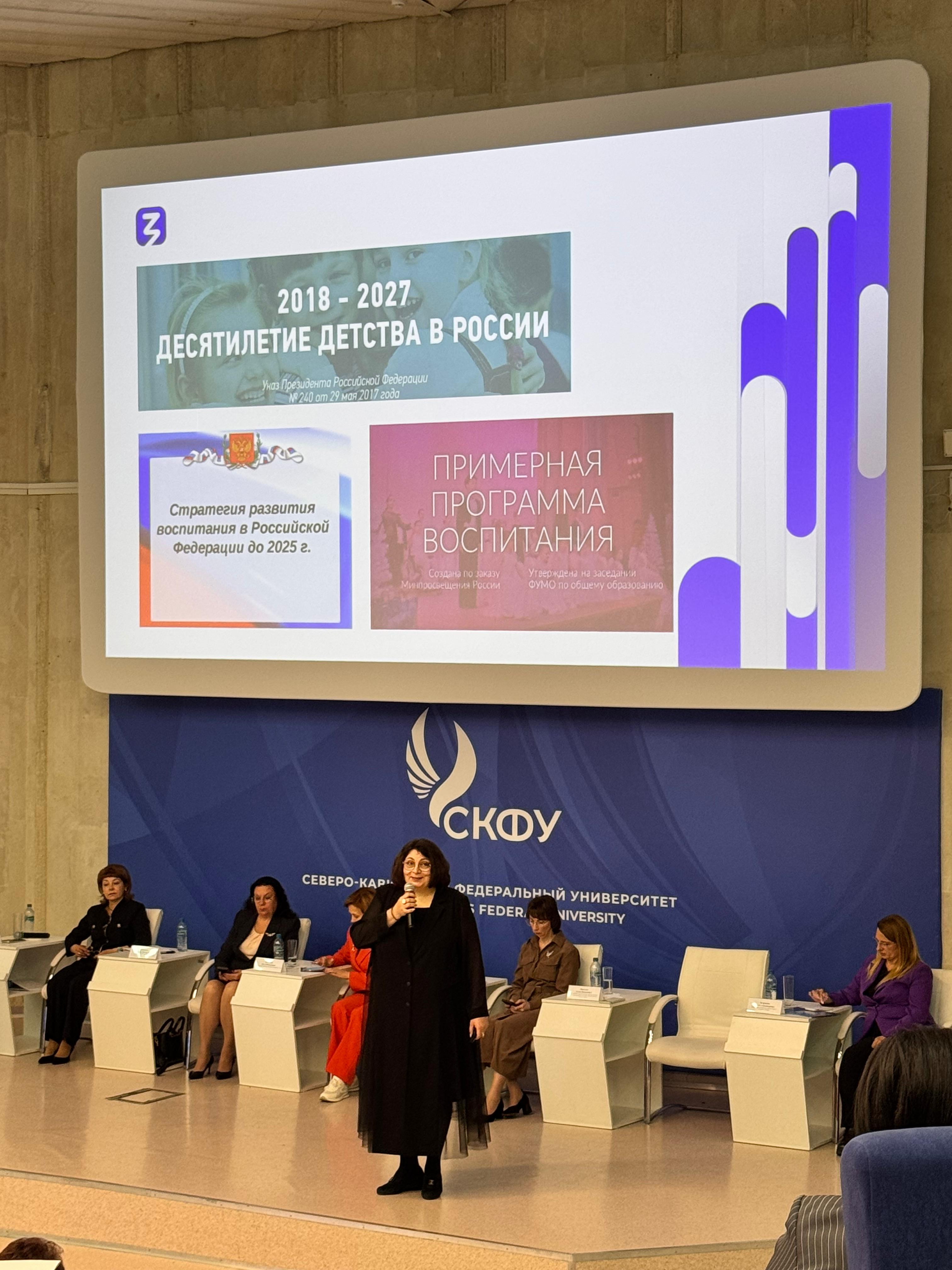 Форум по развитию навыков просветительской деятельности воспитателей дошкольных образовательных организаций в Ставрополе.