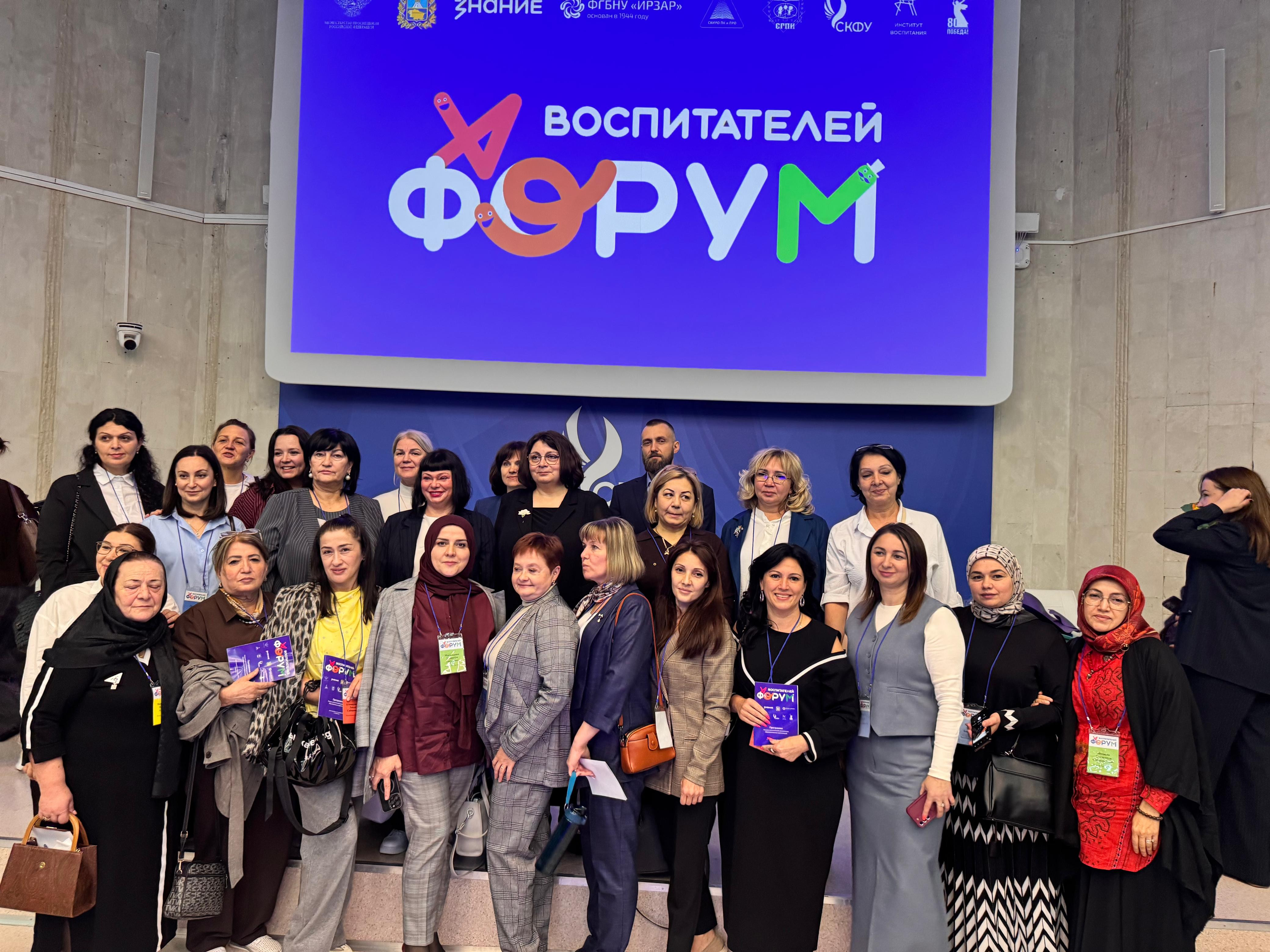 Форум по развитию навыков просветительской деятельности воспитателей дошкольных образовательных организаций в Ставрополе.