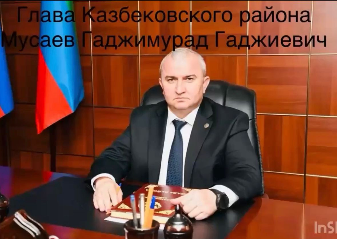 История Казбековского района