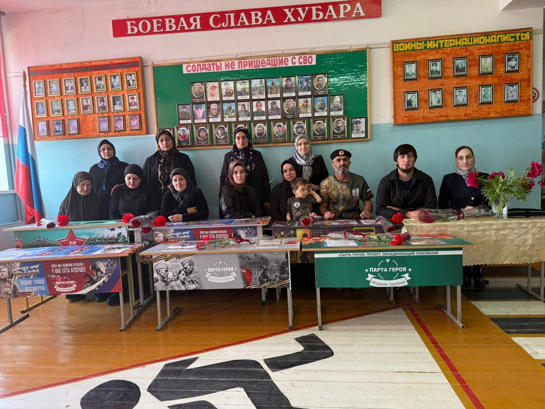 «Парты Героя»,