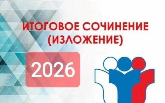 Проведение итогового сочинения (изложения) в МР «Карабудахкентский район».