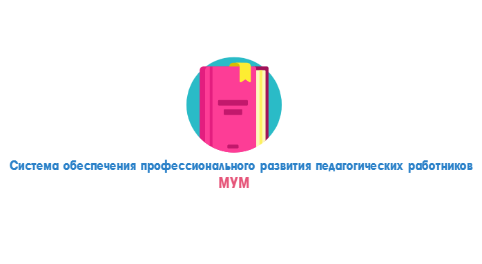 2.2 Система обеспечения профессионального развития педагогических работников