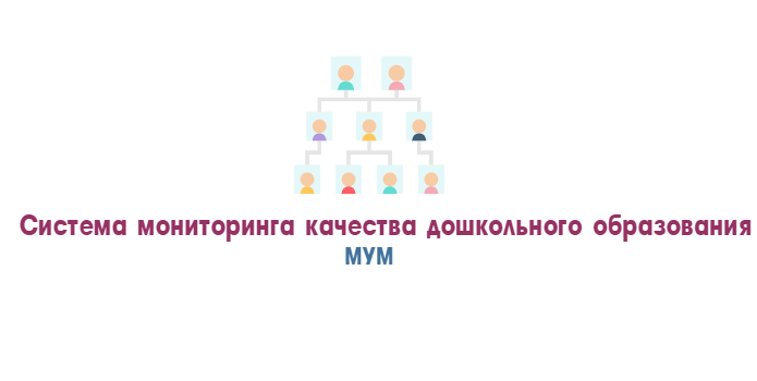 2.4 Система мониторинга качества дошкольного образования