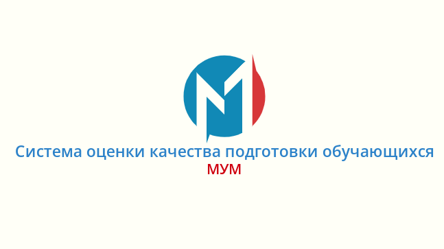 1.1 Система оценки качества подготовки обучающихся