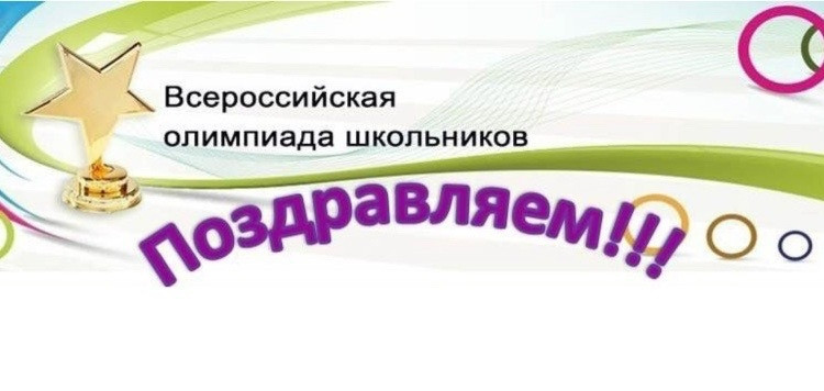 Управление образования МР «Карабудахкентский район»поздравляет победителей и призеров муниципального этапа Всероссийской олимпиады школьников 2025/2026 учебного года.