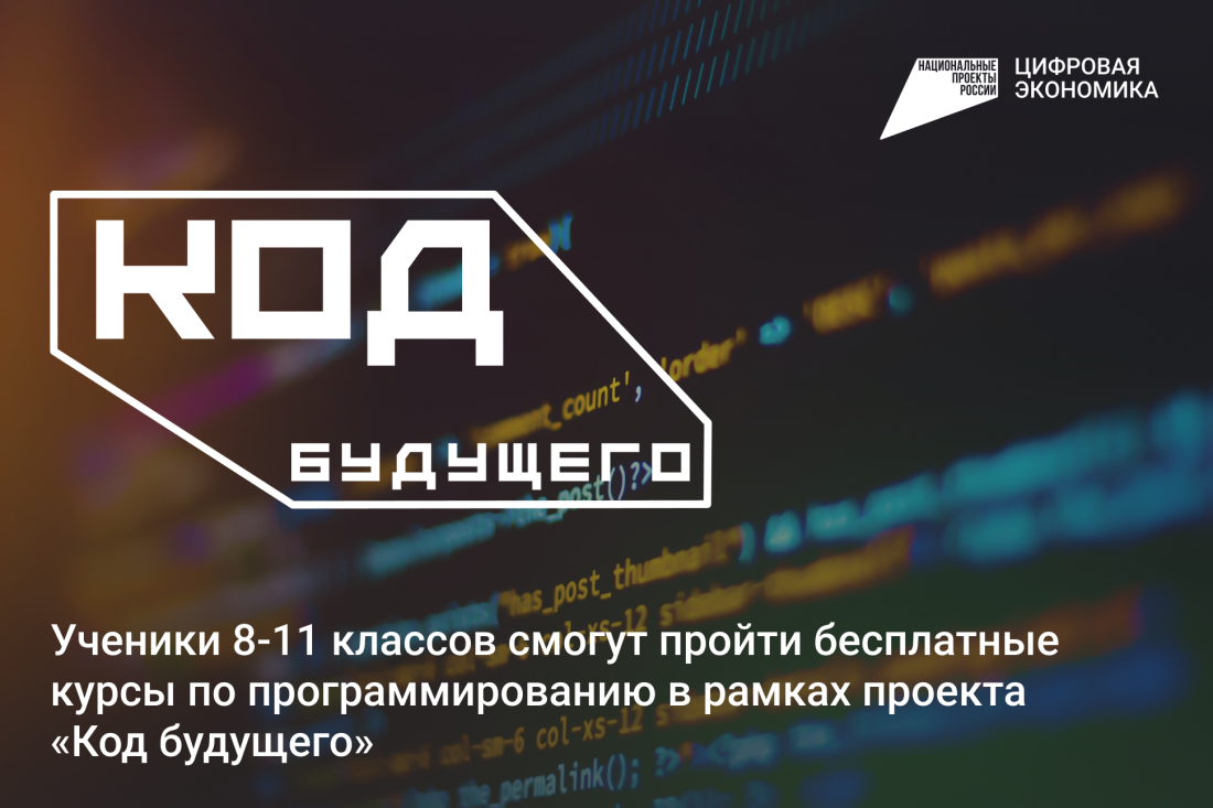 "Код будущего. Искусственный интеллект".