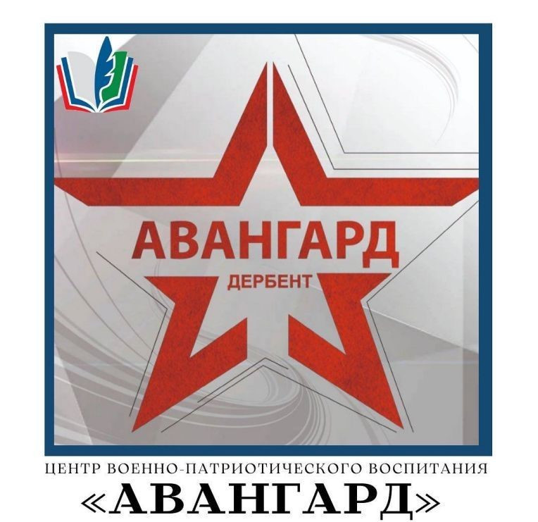 Авангард - 2025г