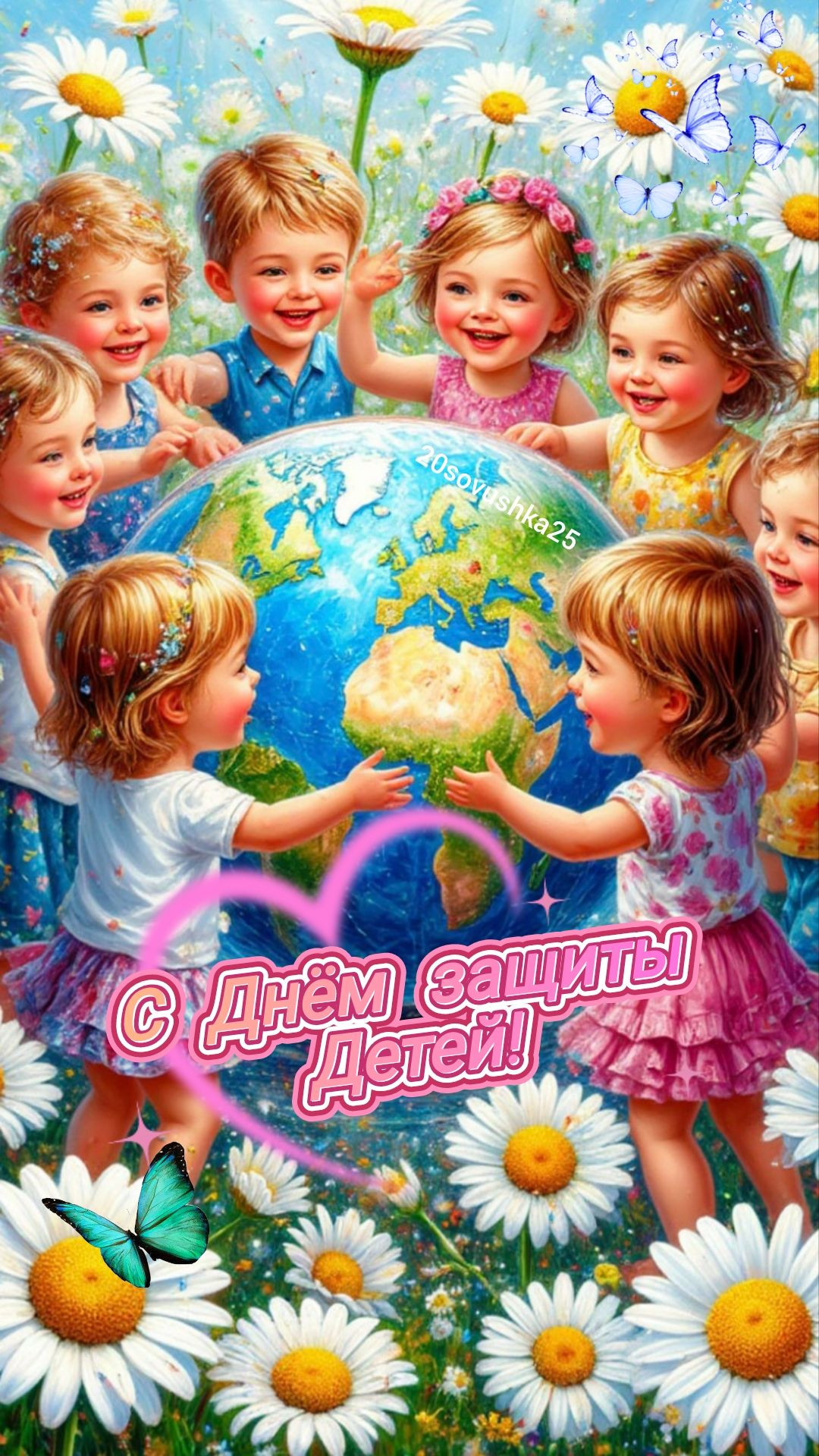С днем защиты детей!