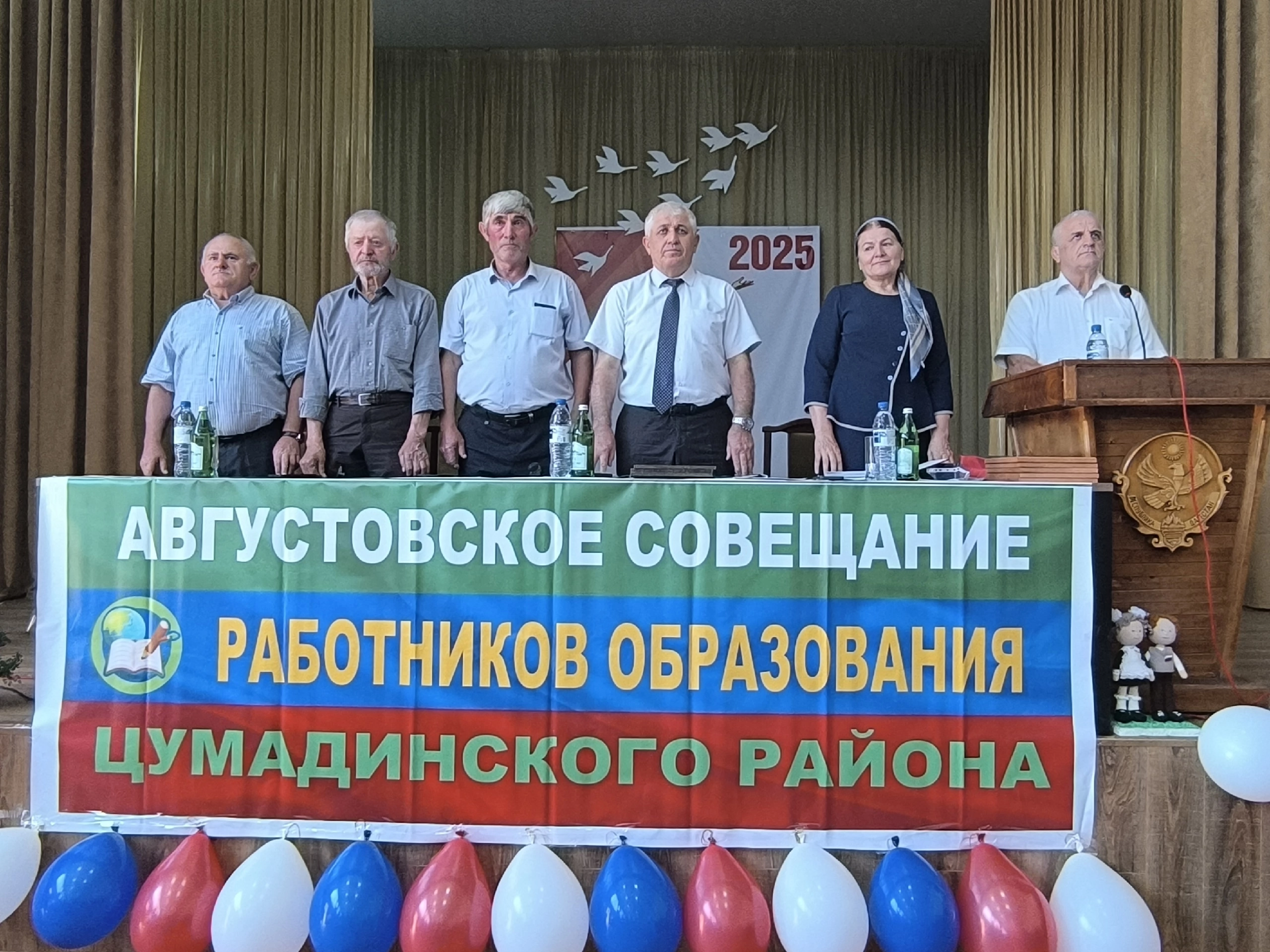 Августовское совещание работников образования МР «Цумадинский район» 2025.