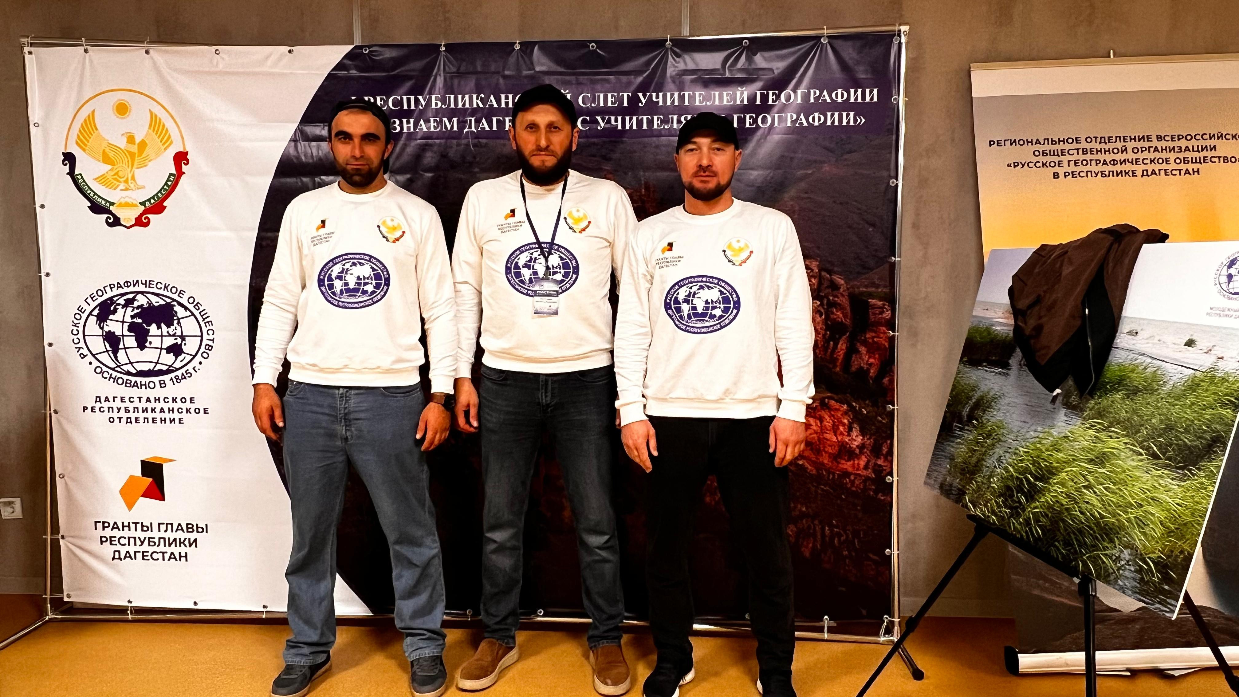 I Республиканский слет учителей географии «Познаем Дагестан с учителями географии»
