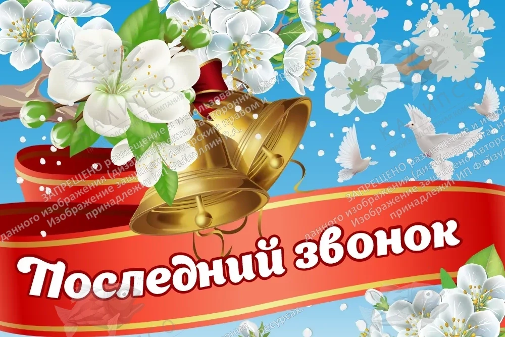 В школах Цунтинского  района прошел традиционный праздник школьников, заканчивающих учёбу – «Последний звонок»