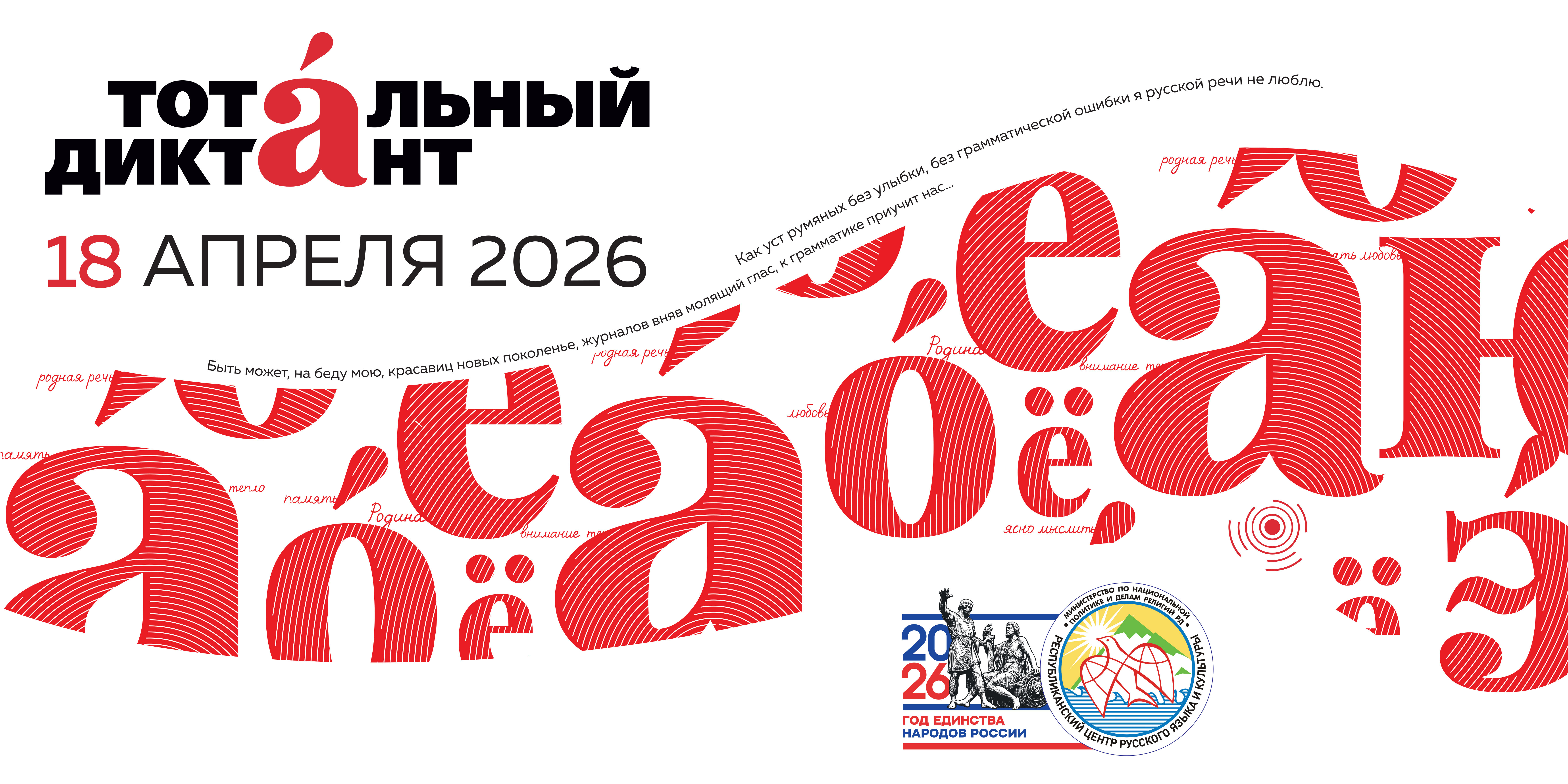 "Тотальный диктант" на грамотность напишут 18 апреля в Сулейман-Стальском районе