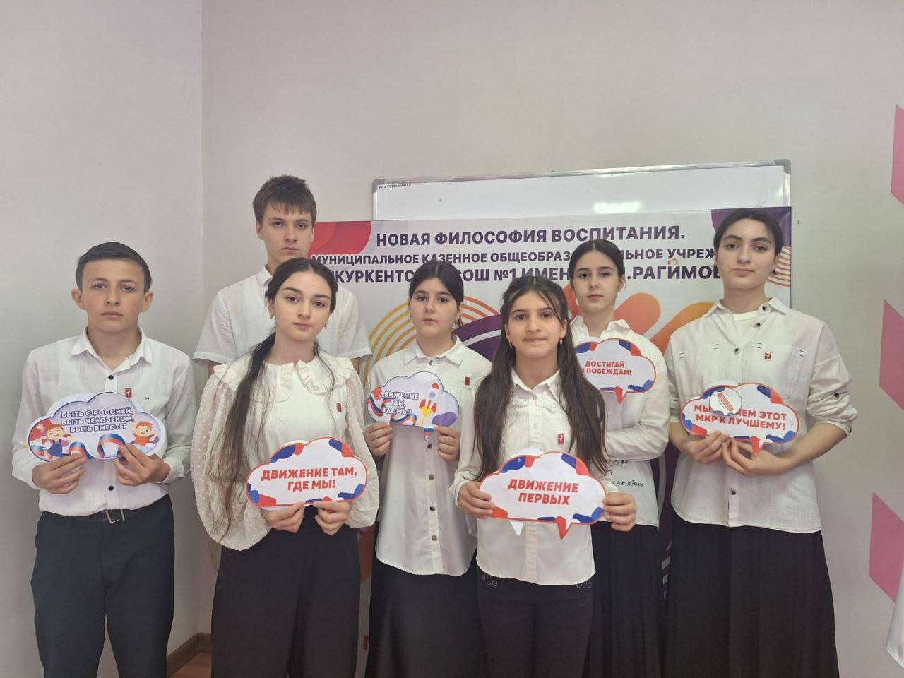 Команда Куркентской СОШ №1 выиграла во Всероссийском конкурсе первичных отделений "Движения Первых"