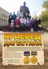 В Сулейман-Стальском районе проходит подписка на научно-популярный журнал "Краевед Дагестана"