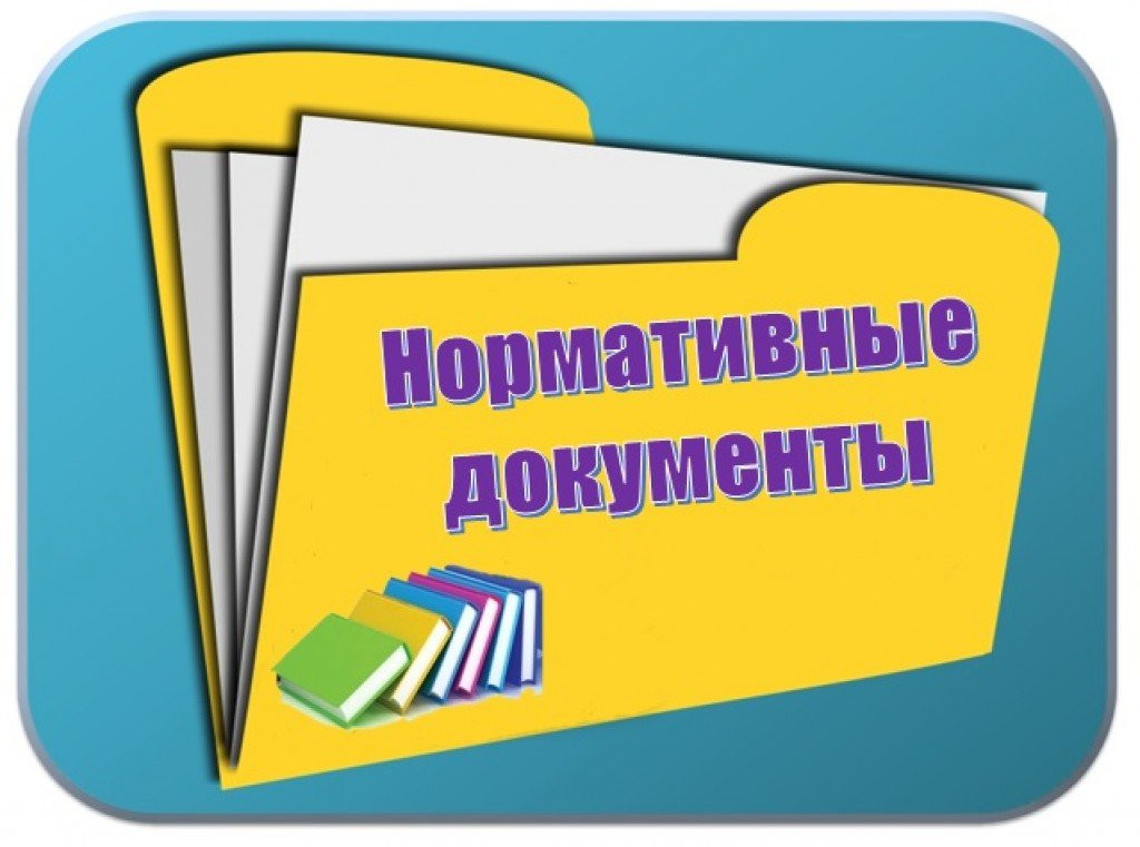 С 1 сентября 2025 года в профессиональную деятельность педагогических работников войдут новые нормативные акты и методические рекомендации