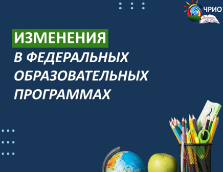 Приказы Министерства просвещения РФ  № 729, № 808: изменения в ФОП НОО, ООО и СОО с 1 сентября 2026  года