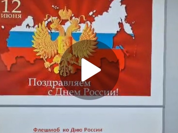 День России День России