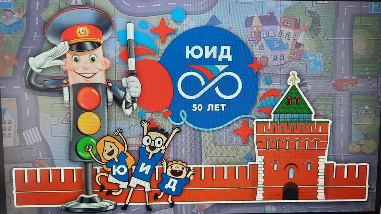 День рождение ЮИД День рождение ЮИД