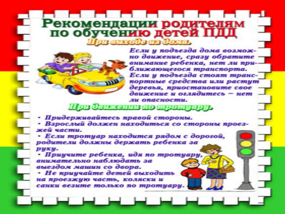 Памятка родителям ПДД
