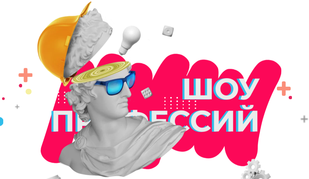 Шоу профессий
