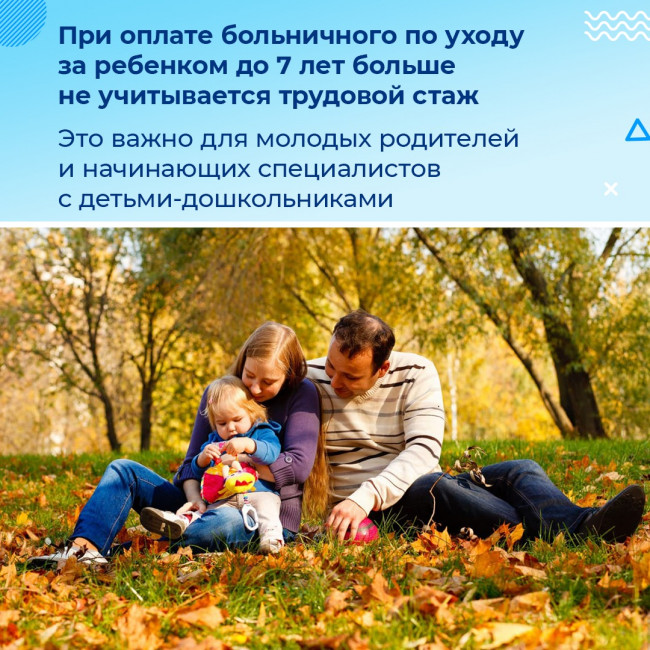 Родители дошкольников с 1 сентября получат максимальные выплаты по больничным.