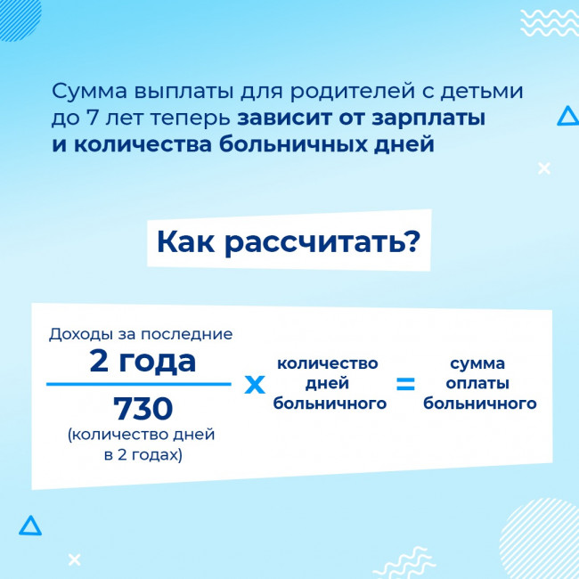 Родители дошкольников с 1 сентября получат максимальные выплаты по больничным.