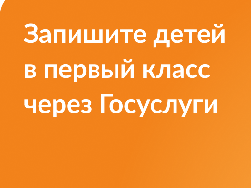 Прием в 1 класс