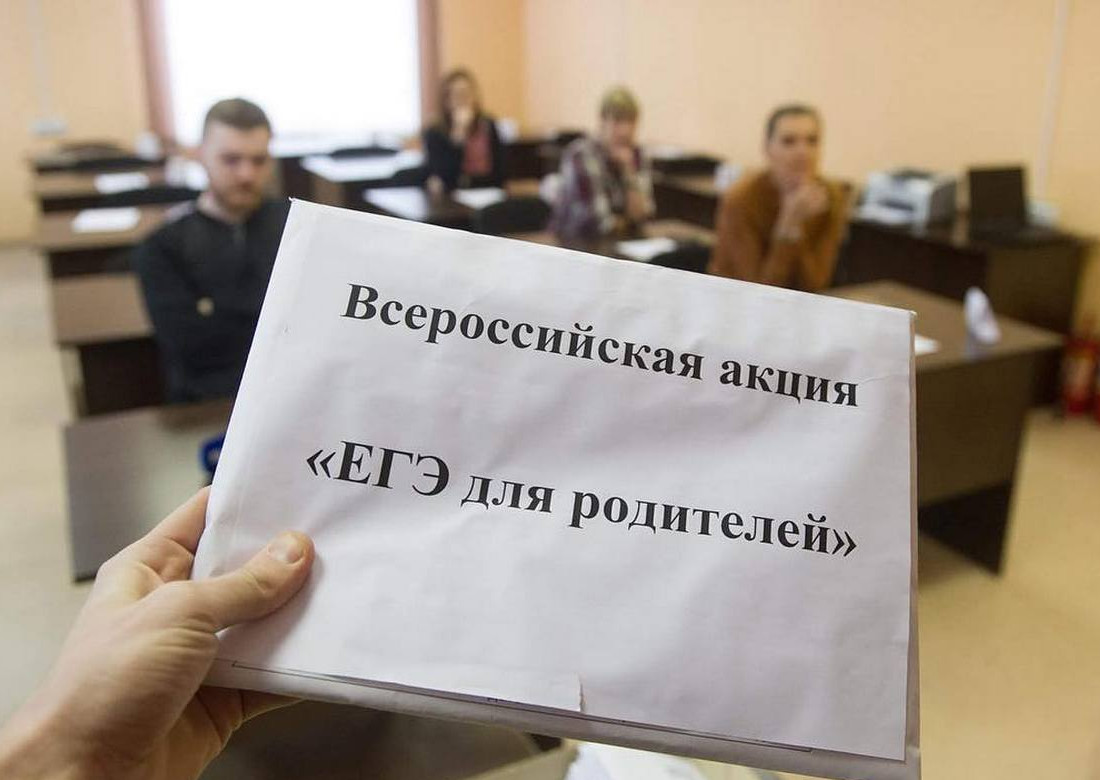 Сдаем вместе. День сдачи ЕГЭ родителями