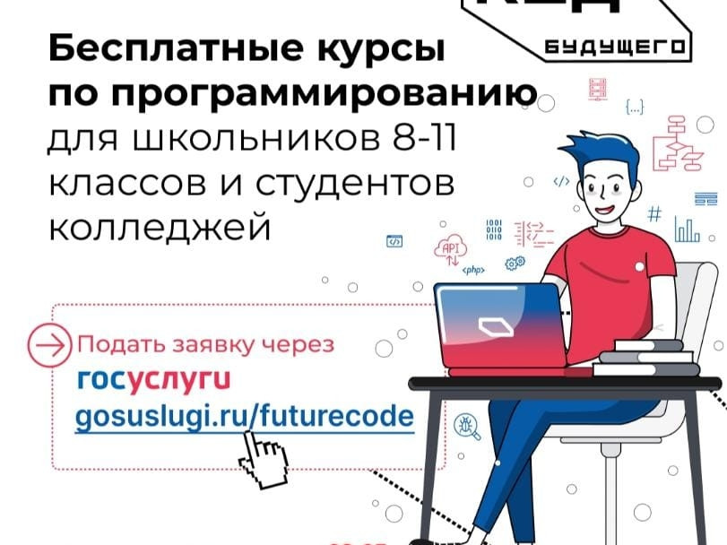 Код будущего