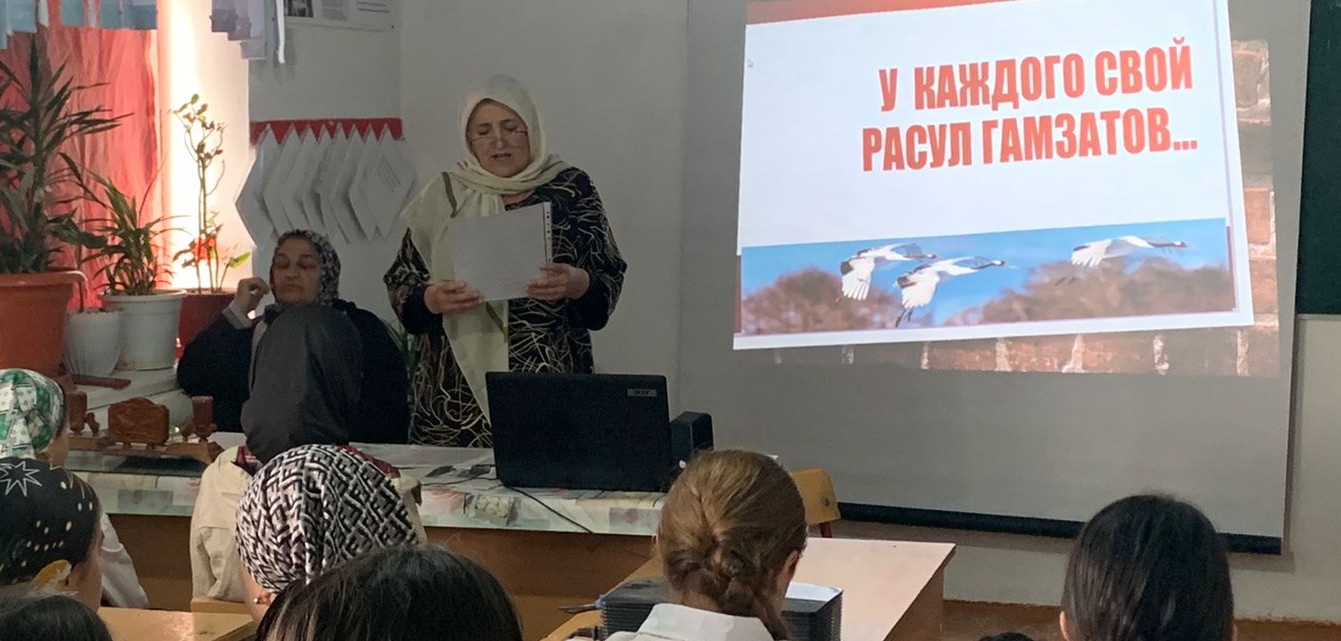 Всероссийский урок, посвященный 100-летию со дня рождения Расула Гамзатова