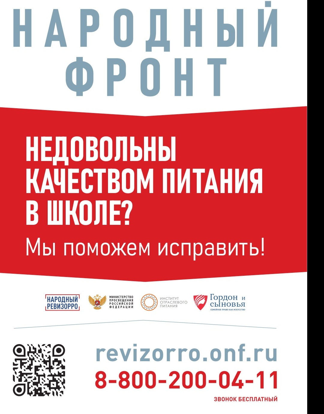 Школьное питание Школьное питание